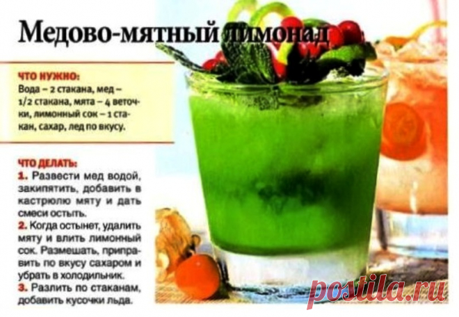 Медово-мятный лимонад