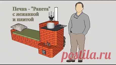 Печь-ракета с лежанкой и плитой