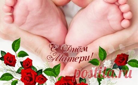 С Днем Матери: открытки с поздравлениями для самых родных женщин в жизни каждого человека - Общество на Joinfo.ua