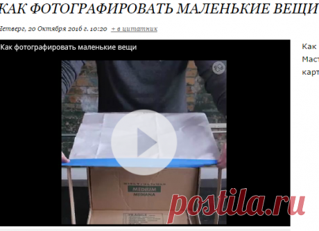 Как фотографировать маленькие вещи