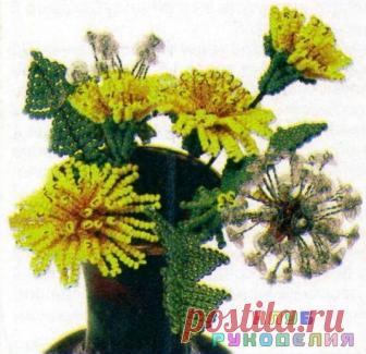 ОДУВАНЧИКИ ИЗ БИСЕРА.СХЕМЫ.ОПИСАНИЕ - Клуб рукоделия МАТЕРИАЛЫ Бисер матовый зеленого цвета; бисер матовый желтого цветов, бисер прозрачный желтого цвета. Прозрачные блестки. Мелкий прозрачный бисер. Крупные