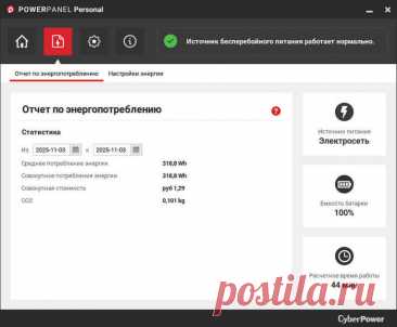 Как узнать энергопотребление ПК (5 способов) Как узнать энергопотребление компьютера: расчет потребляемой энергии ПК с помощью калькулятора онлайн, программы, ваттметра, ПО ИБП, показателей TDP.