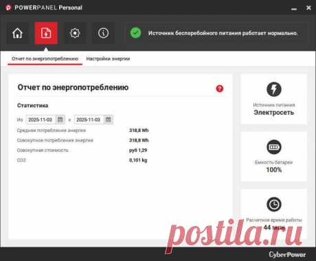 Как узнать энергопотребление ПК (5 способов) Как узнать энергопотребление компьютера: расчет потребляемой энергии ПК с помощью калькулятора онлайн, программы, ваттметра, ПО ИБП, показателей TDP.