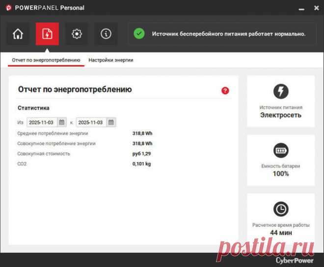 Как узнать энергопотребление ПК (5 способов) Как узнать энергопотребление компьютера: расчет потребляемой энергии ПК с помощью калькулятора онлайн, программы, ваттметра, ПО ИБП, показателей TDP.