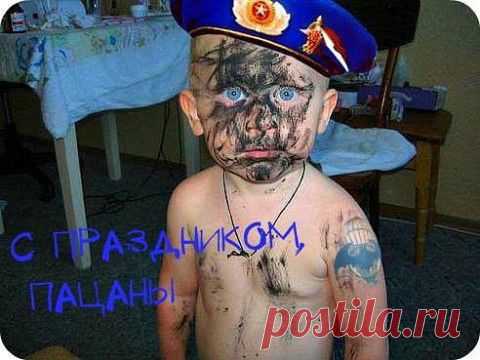 С праздником, пацаны | Под прицелом