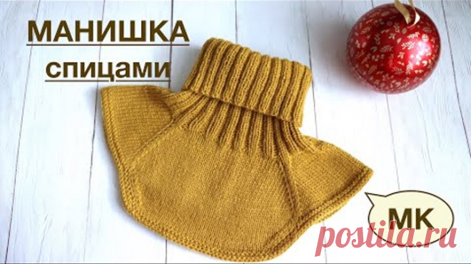 МАНИШКА СПИЦАМИ. ПРОСТО И ПОНЯТНО. МАСТЕР-КЛАСС.
