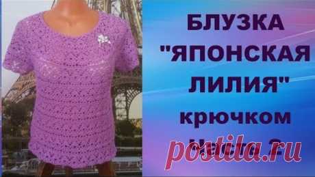 Блузка"Японская лилия"крючком.Часть 2.МК для начинающих.Blouse"Japanese Lily"crochet.Part 2.