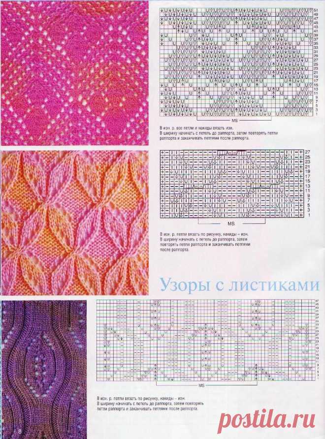 Хозяйка - Узоры с листиками - мотивы вязание на спицах