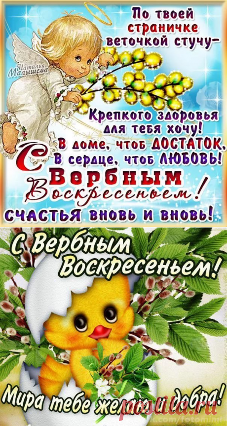 картинки с вербным воскресеньем красивые: 11 тыс изображений найдено в Яндекс.Картинках