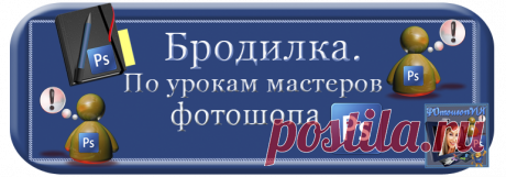 БРОДИЛКА ПО УРОКАМ ОЛЬГИ БОР НА МАЙЛ.РУ