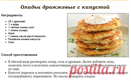 Рецепт: Оладьи дрожжевые с капустой