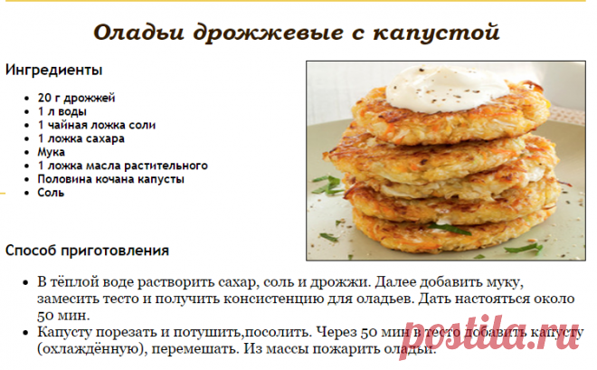 Рецепт: Оладьи дрожжевые с капустой