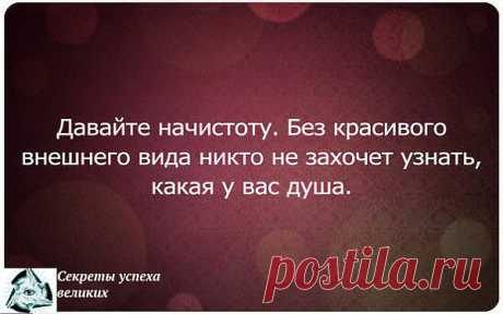 Давайте на чистоту