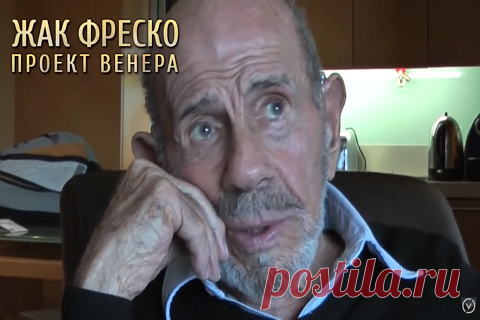 (+2) С ЭТИМ НАДО КОНЧАТЬ - Жак Фреско - Проект Венера