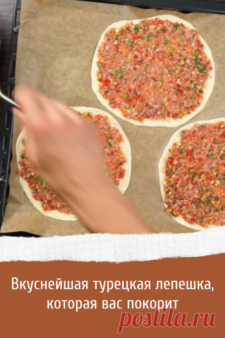 Рецепт вкусных турецких лепешок