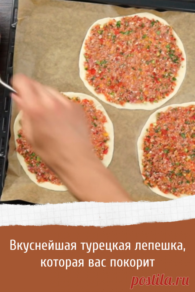 Рецепт вкусных турецких лепешок