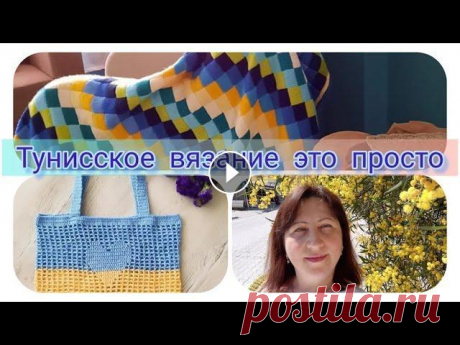 Как вязать тунисским способом. В этом видео покажу вам попетельно, как вязала плед тунисским вязанием. Всем, кто хочет вязать вместе со мной, даю ссылку на группу в телеграме...
