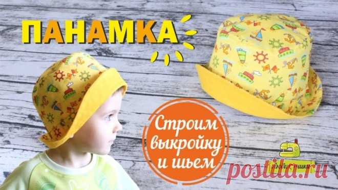Как сшить панаму. Как сделать выкройку панамы_Любимчики