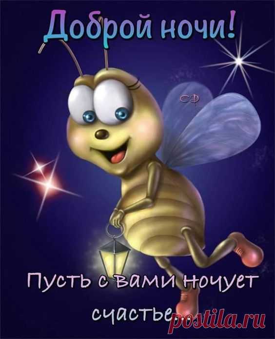 Доброго вечера и ночи картинки - Красивые пожелания доброй ночи в стихах - СЛАДКИХ СНОВ! новые класс