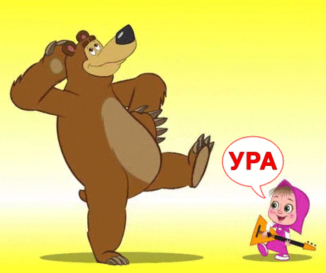 Ура пятница!