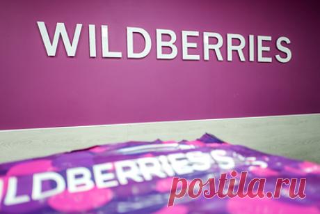 Роспотребнадзор оценил правомерность платного возврата товаров на Wildberries. Заместитель начальника Управления федерального государственного надзора в области защиты прав потребителей Роспотребнадзора Андрей Пучковский оценил право маркетплейса Wildberries на платный возврат товара. Он может это делать, но только в случае с качественными товарами, некачественные возвращаются бесплатно.
