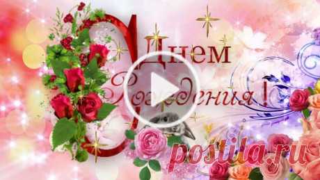 Пользователь Поздравления (@magnolia0903) создал короткое видео в TikTok (тикток) с песней оригинальный звук. | #пожеланиесднемрождения #поздравлениесднемрождения #поздравлениесднемрожденияподруге #сднемрожденияженщине