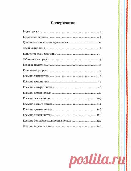 Библия ирландских узоров для вязания спицами.