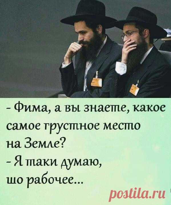 В магазине девушка ищет подарок для своего жениха. Продавщица, стараясь помочь, спрашивает: - А чем занимается ваш друг? - Он писатель. - Тогда подарите ему эту корзину для мусора... - Выпуск №2004 — Вокруг смеха - анекдоты