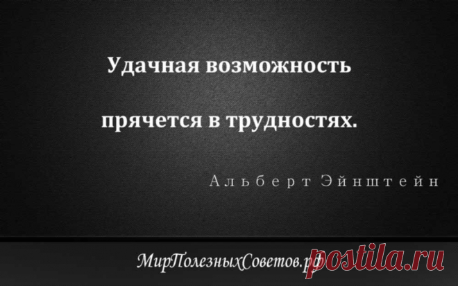 Альберт Эйнштейн - об удаче