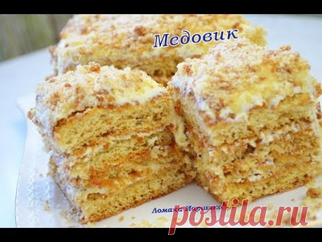 МЕДОВЫЙ ТОРТ за 20 МИНУТ!!! Не поверите как вкусно и быстро
