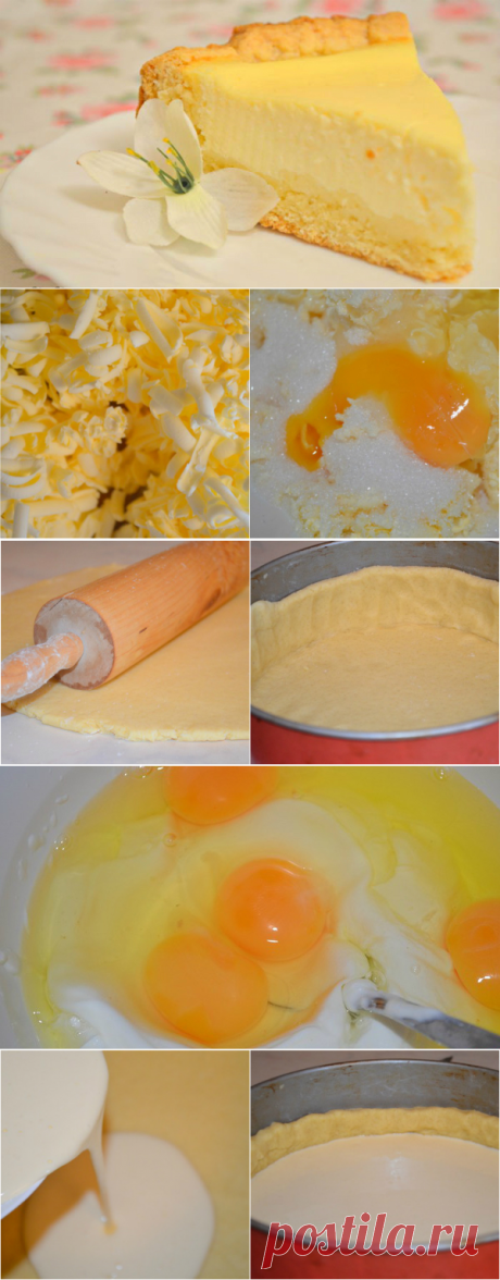 Самый вкусный пирог в мире! Банка сметаны, пара яиц и минимум усилий
Ингредиенты для теста

    200 г сливочного масла из морозилки
    1 яйцо
    1,5 ч. л. разрыхлителя
    300 г муки
    0,5 ст. сахара

Ингредиенты для начинки

    500 мл сметаны (лучше пожирнее)
    4 яйца
    2 пакетика ванильного сахара
    4 ст. л. сахара
