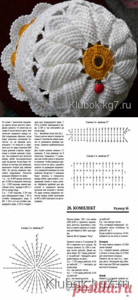 Шапочка ромашка