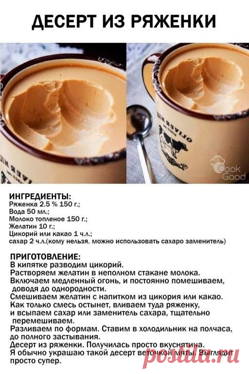 Рецепт из ряженки. 
 
 Хороший способ сделать так, чтобы ребенок ел кисломолочку с удовольствием.