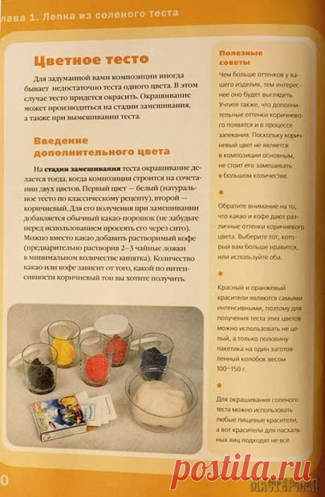 Книга "Соленое тесто" автор Ирина Хананова | МАCTЕРскаЯ