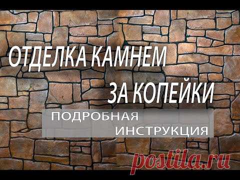 КАМЕНЬ ИЗ ЦЕМЕНТА. ЭТО СОВСЕМ НЕ СЛОЖНО.