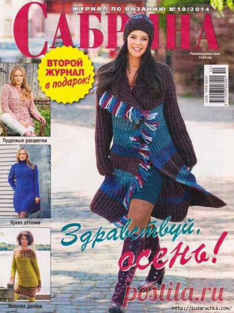 Сабрина №10/2014