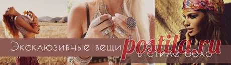 Создание нарядов в стиле бохо своими руками | ЭТНОБОХО