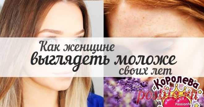 Просто, быстро, полезно выглядеть моложе Женщинам за 30..Главное❗💃💤 Ухоженность, позитив и здоровый образ жизни – твои лучшие союзники...😅❤1. Уход за кожей: Увлажнение – наше всё: Пей воду, используй увлажняющие кремы/сыворотки (с гиалуронкой, витамином С). SPF – круглый год: Защита от солнца – главная профилактика...