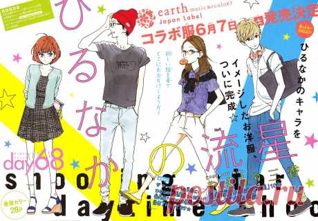 Чтение манги Дневной звездопад 11 - 68 - самые свежие переводы. Read manga online! - ReadManga.me