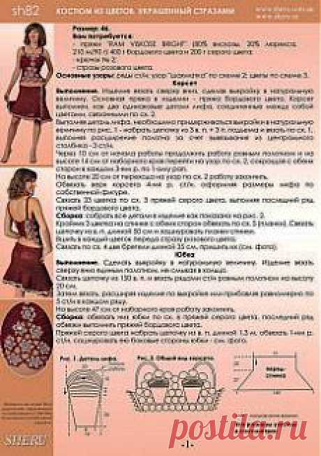 Корсет и юбка крючком