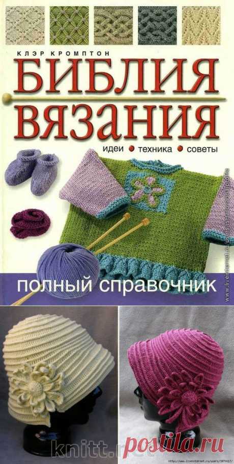 Вязание крючком