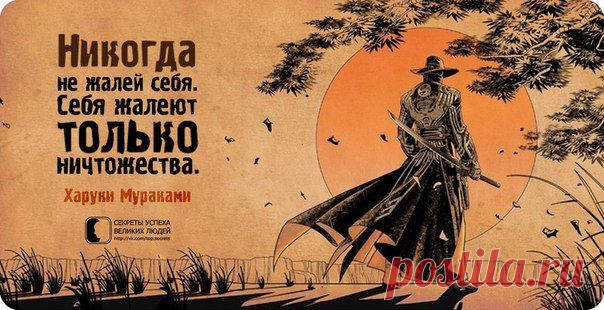 не жалей себя и будешь сильным.......