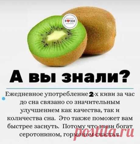 Киви поможет заснуть