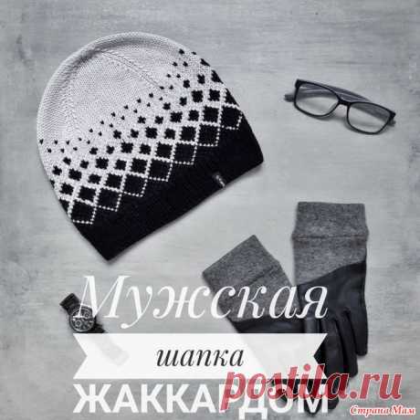 . Мужская шапка жаккардом Предлагаю к 23 февраля связать вот такую шапку для своего любимого  Моя связана из пряжи BBB Premiere 125 м в 50 гр. Необходимо каждого цвета по одному мотку  Успехов!  Схема узора