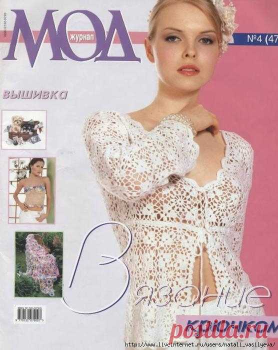 Альбом «Журнал Мод. Вязание № 476 2005»