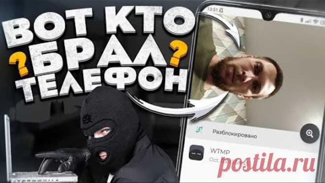 ВОТ КАК УЗНАТЬ КТО БРАЛ ТЕЛЕФОН 🔥