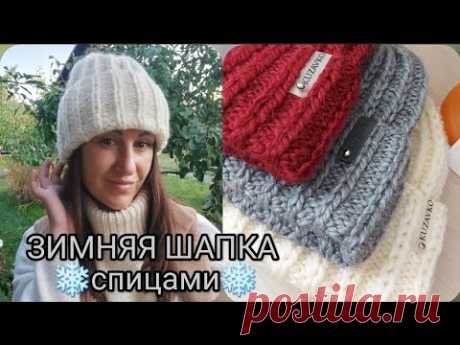 🔥СУПЕР ШАПКА ЗА ЧАС! Легко и просто🔥 Шапка спицами, зимняя, красивая, легкая👍