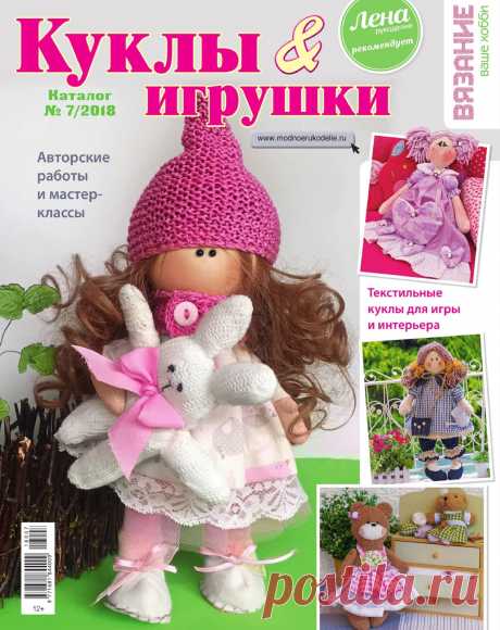 ВЯЗАНИЕ ваше хобби №6 2019 "Мужская мода"