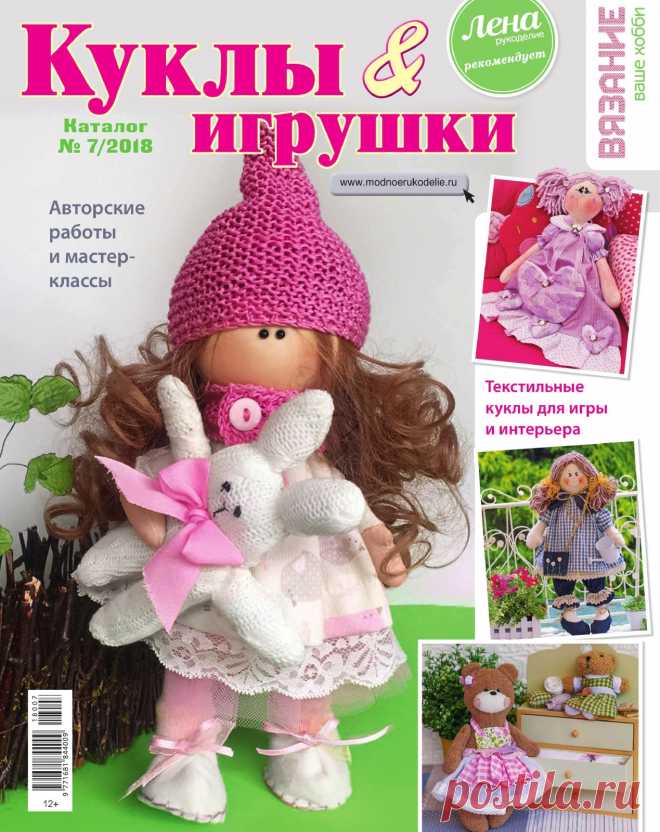 ВЯЗАНИЕ ваше хобби №6 2019 