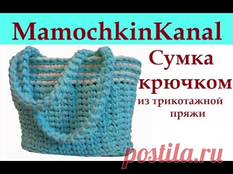 1 Сумка крючком из толстой пряжи Spagetti Thick yarn bag - YouTube